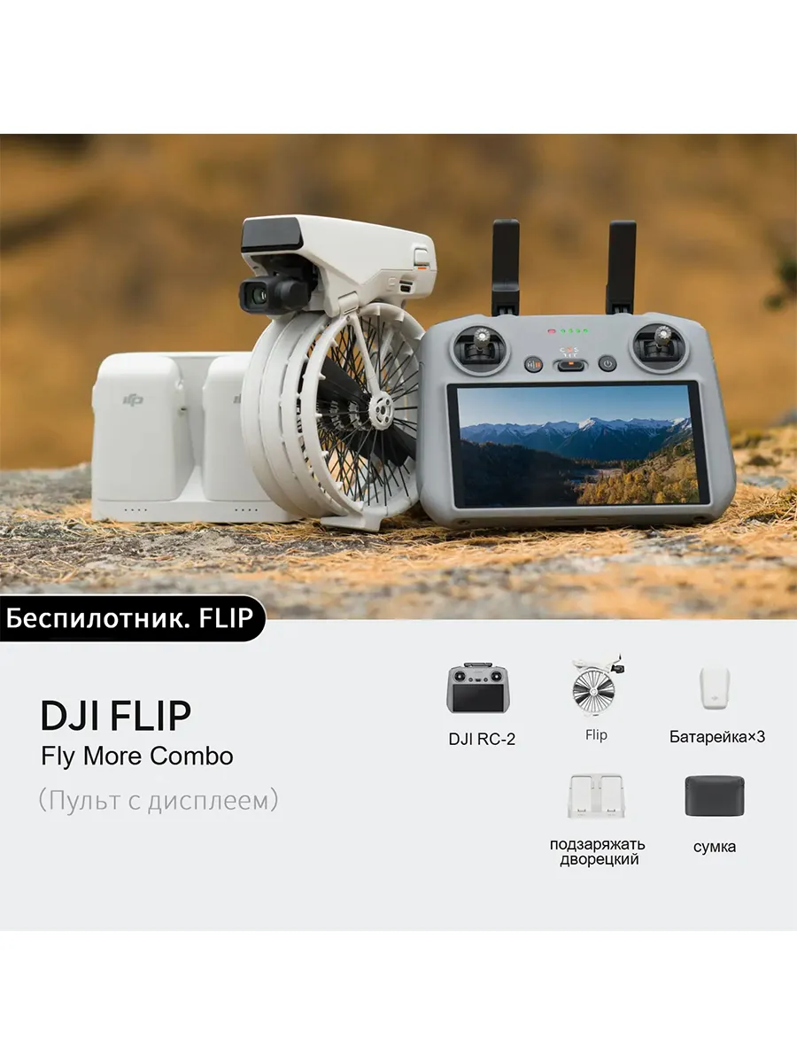 DJI Flip RC 2 Fly More Combo