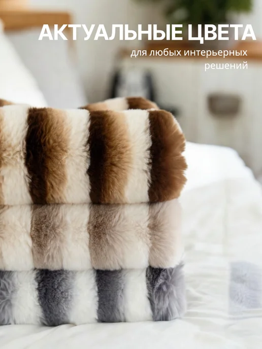 КАЯ Плед покрывало 200 на 220 пушистый евро на кровать меховой, бежевый, фото 4