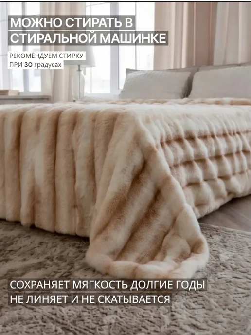 КАЯ Плед покрывало 200 на 220 пушистый евро на кровать меховой, бежевый, фото 6