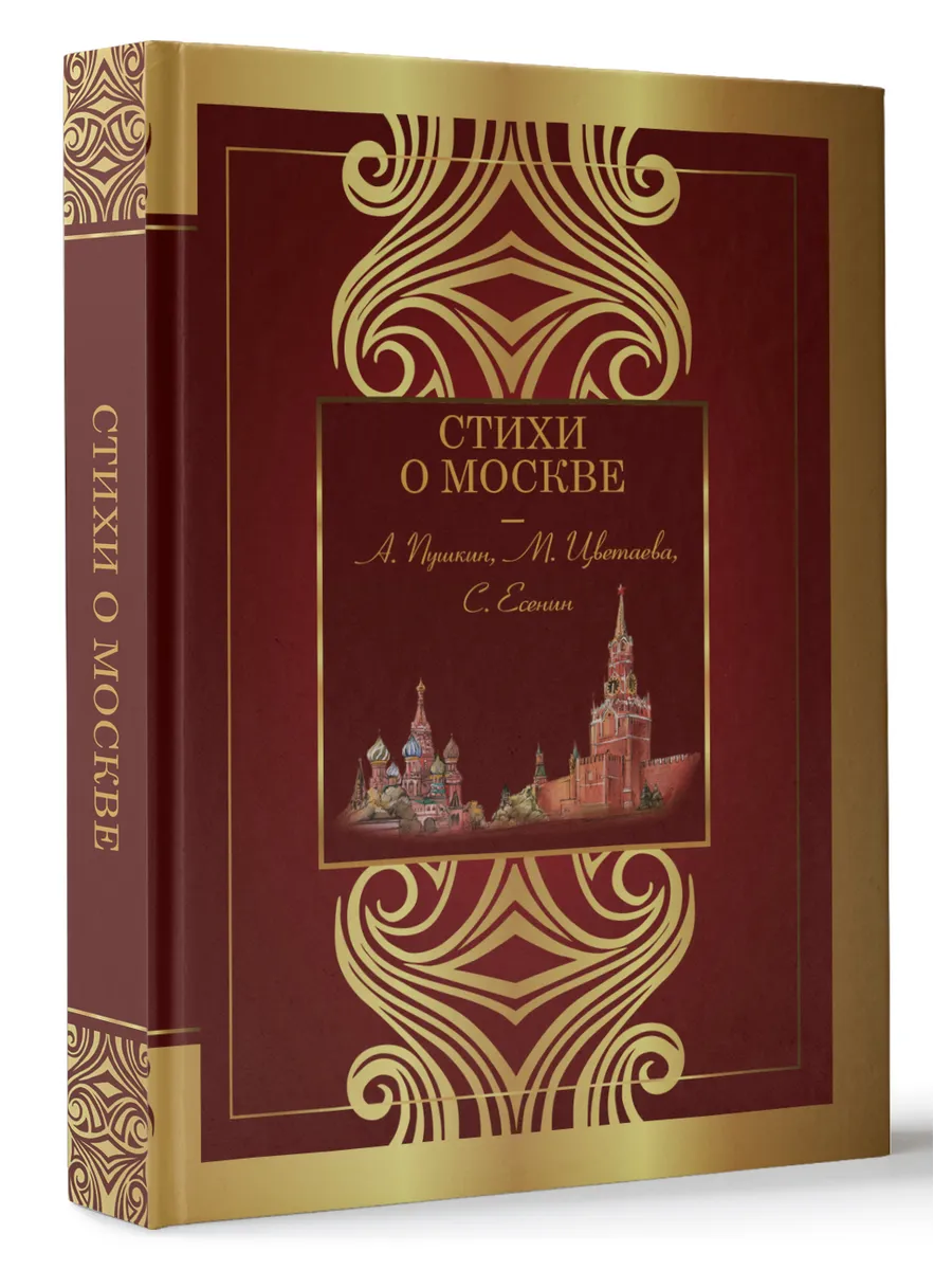 Стихи о Москве
