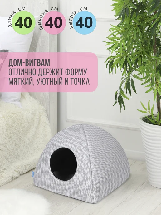RICH BREED Домик для кошек и собак мелких пород мягкий, серый