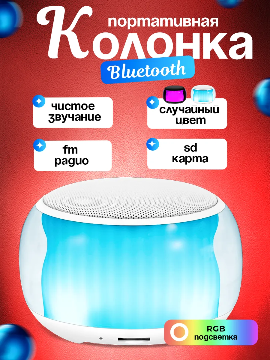 Беспроводная Bluetooth Колонка с LED подсветкой