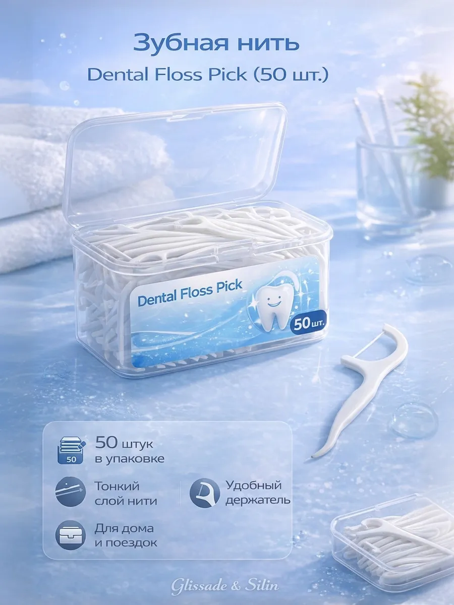 Зубная нить Dental Floss Pick (50 шт.)