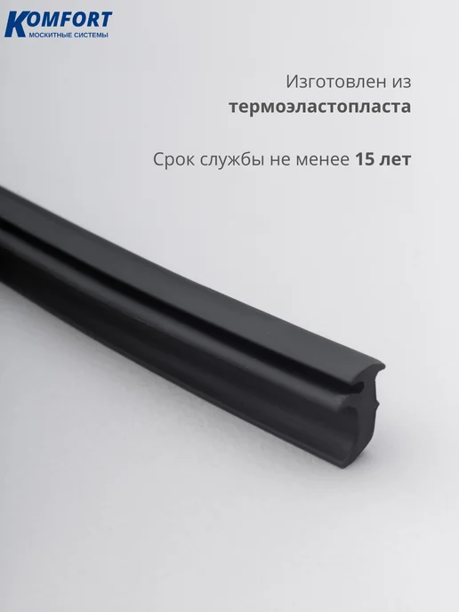KOMFORT Уплотнитель под штапик алюминиевого окна ЭТ-232 6 м, 6 м, фото 2
