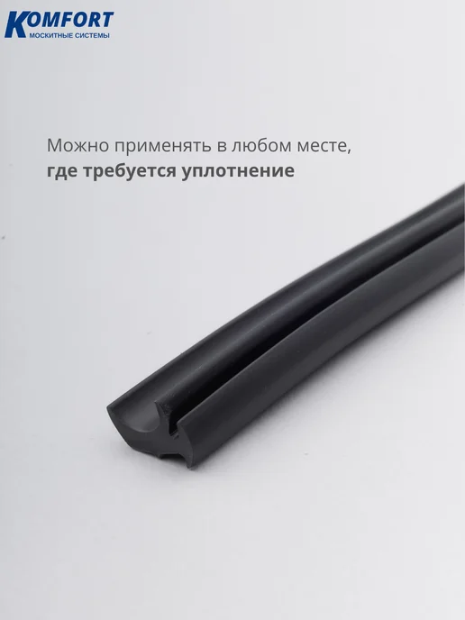 KOMFORT Уплотнитель под штапик алюминиевого окна ЭТ-232 6 м, 6 м, фото 3