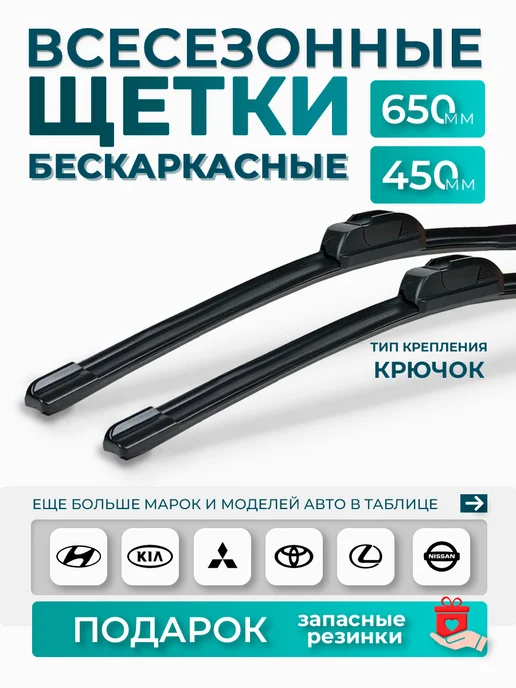 Е-8 Щетки бескаркасные стеклоочистителя дворники 650 450, вариант