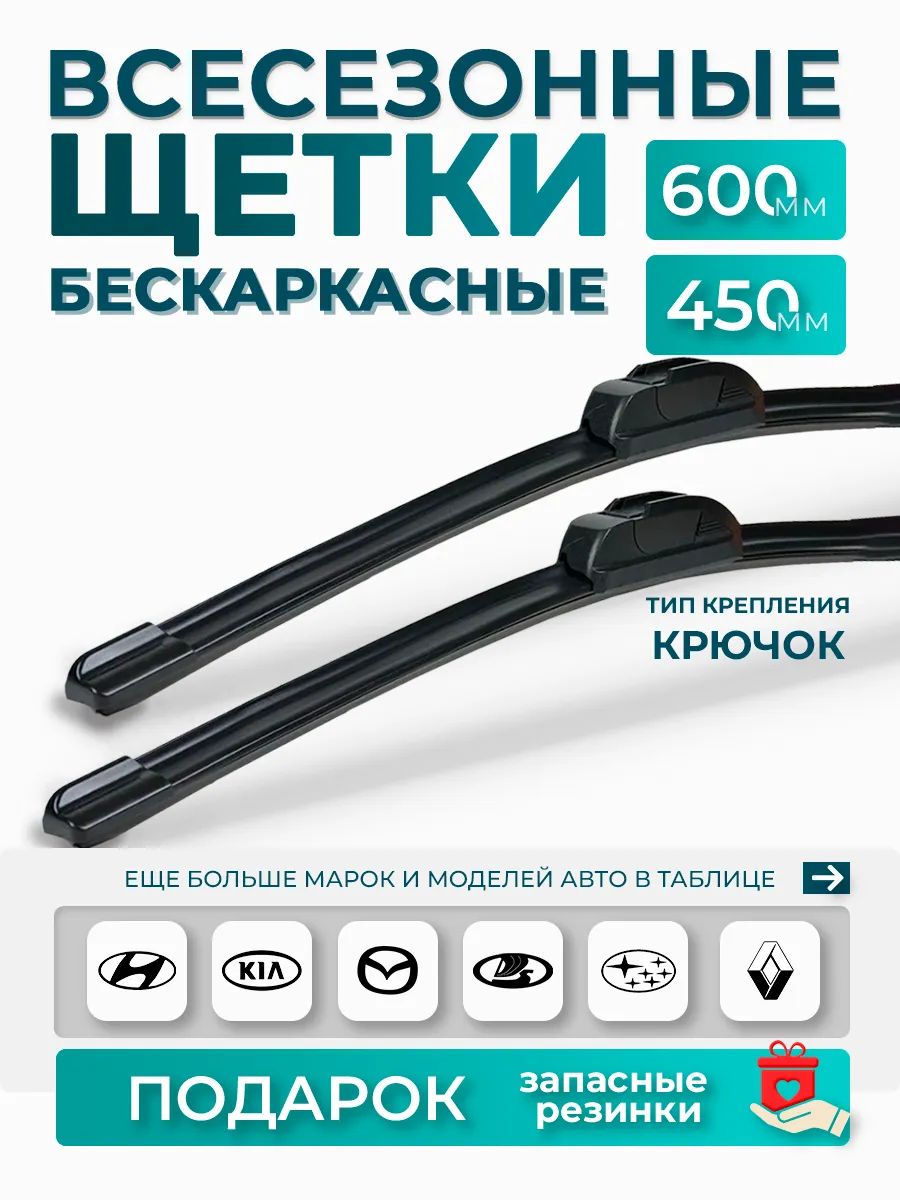 Щетки бескаркасные стеклоочистителя дворники 600/450