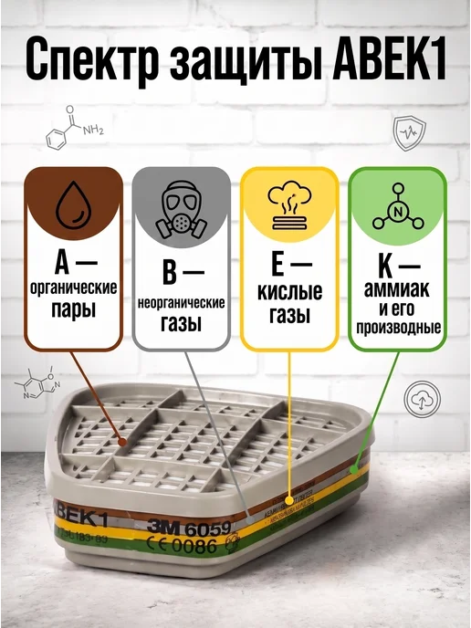 3М Фильтр для респиратора угольный 6059 АBEK1, 3 м, фото 2