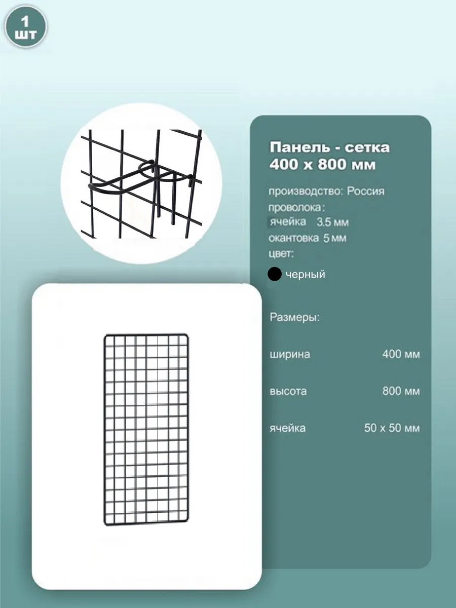 Сетка торговая 400x800 мм, ячейка 50x50 мм, черный муар, 1шт