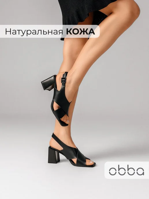Босоножки Obba 1450000895