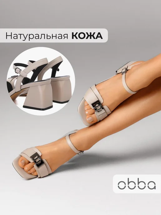 Босоножки Obba 0586000431