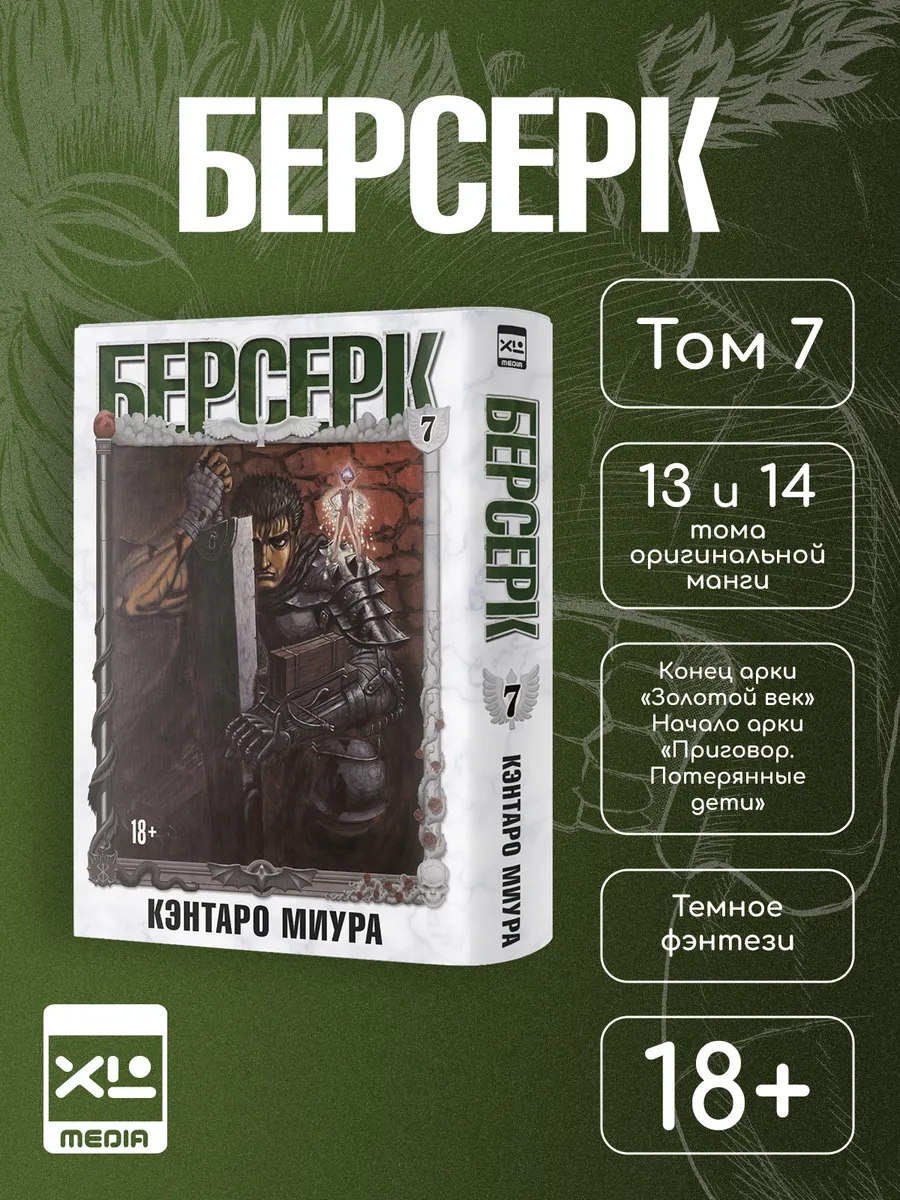 Манга Берсерк. Том 7.