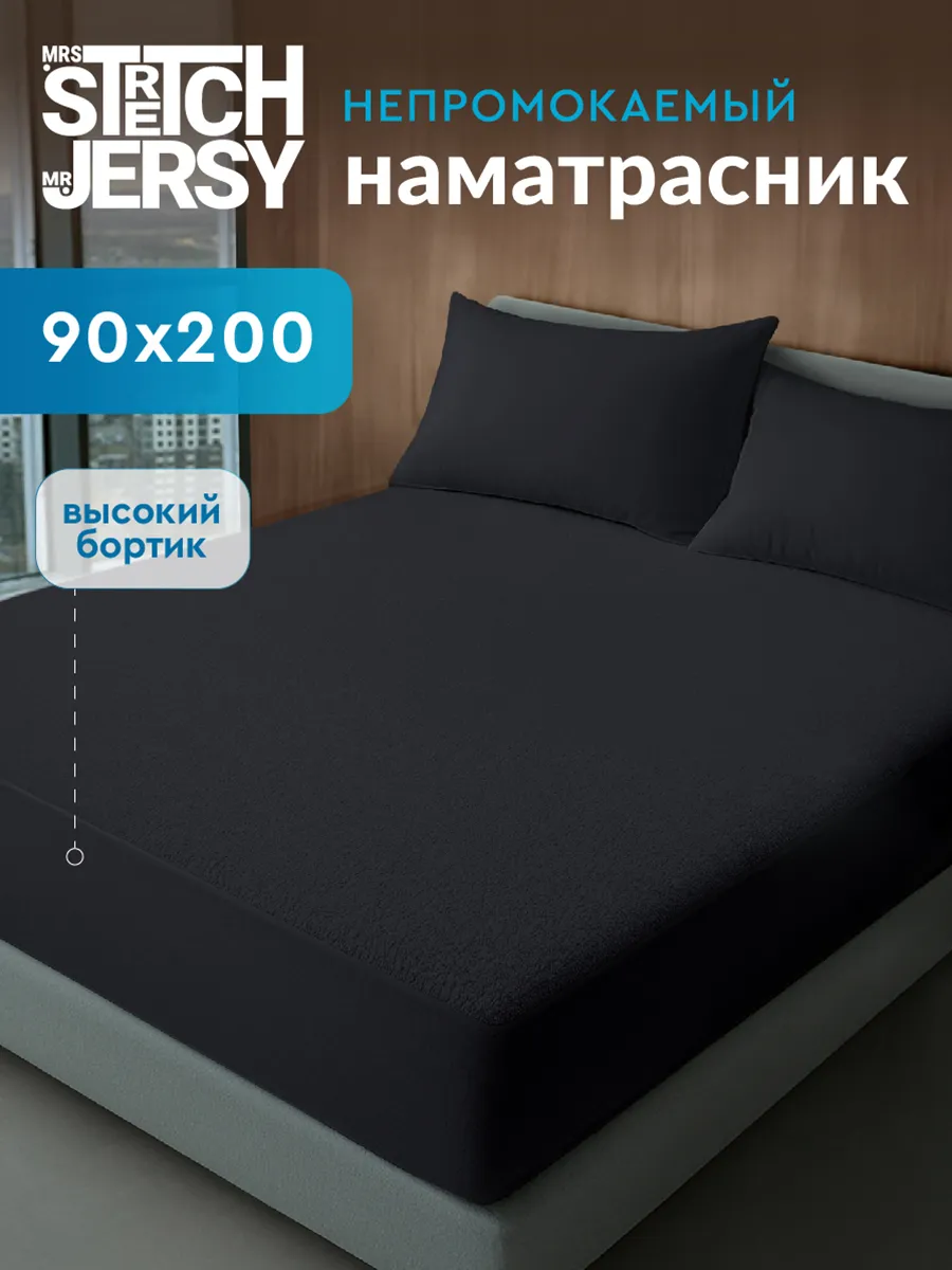Наматрасник 90х200 см непромокаемый на резинке