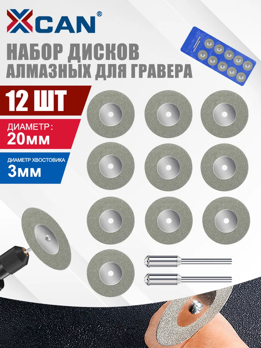 Диски алмазные отрезные для гравера 20 мм 10 шт