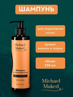 Шампунь с маслом черной бузины Michael Maked 305420938 купить за 124 ₽ в интернет‑магазине Wildberries