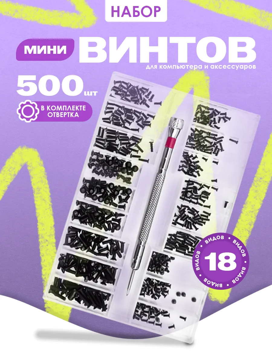 Мини винты для компьютера и аксессуаров, 500 шт