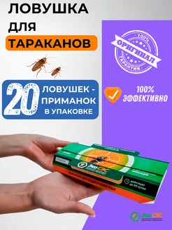 Ловушка для тараканов клеевая Эффективное средство 20 шт. ЭкоСЭС 305433884 купить за 831 ₽ в интернет-магазине Wildberries