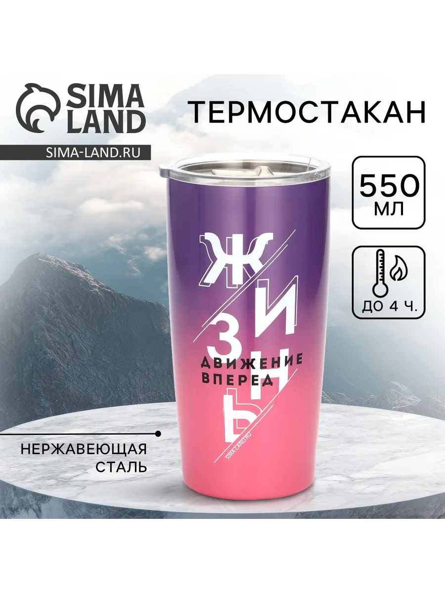 Термостакан...