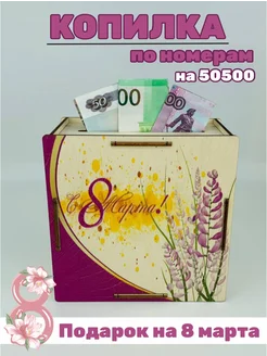 Подарок на 8 марта в школу копилка Discont подарки 305444648 купить за 217 ₽ в интернет-магазине Wildberries