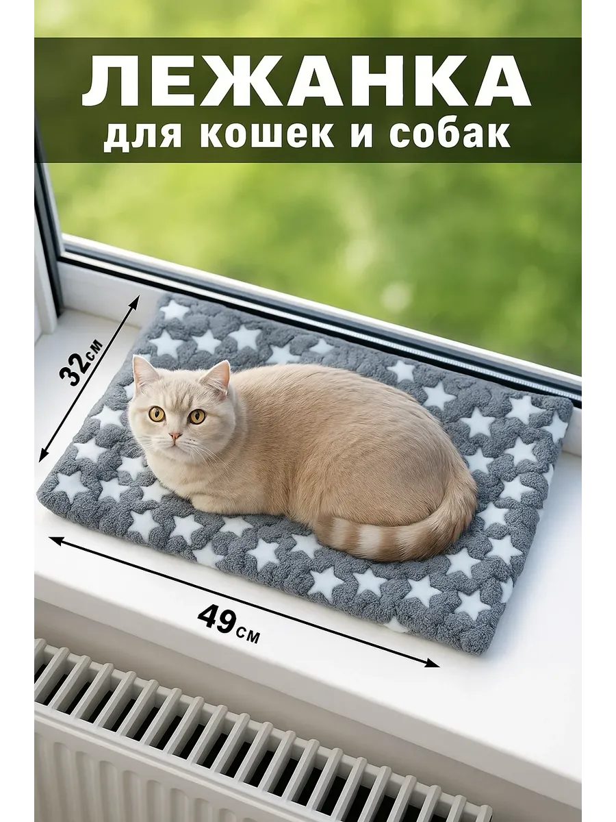 Лежанка для кошек и собак мелких пород 49x32см коврик