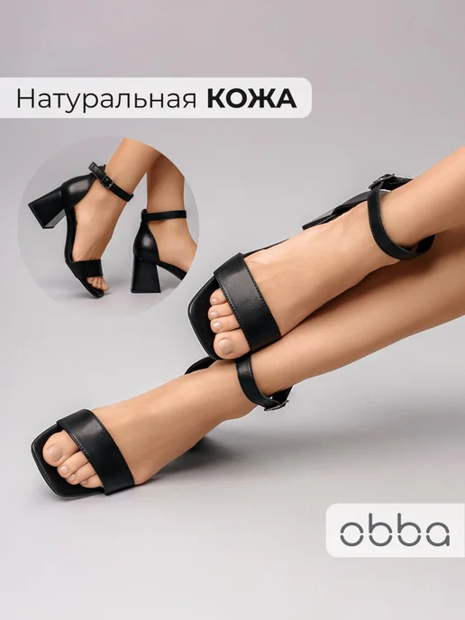 Босоножки Obba 1646002489