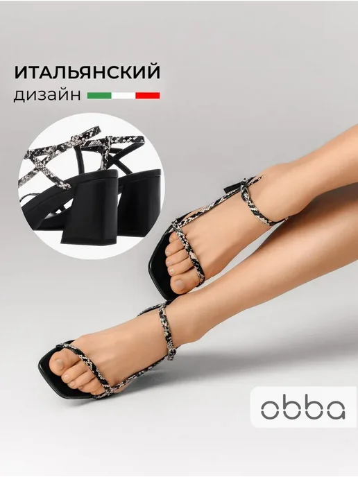 Босоножки Obba 1510001005