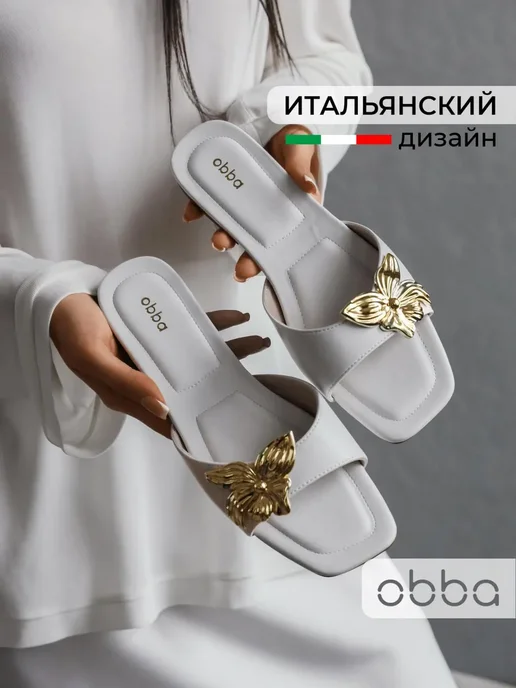 Сланцы Obba 1646002644