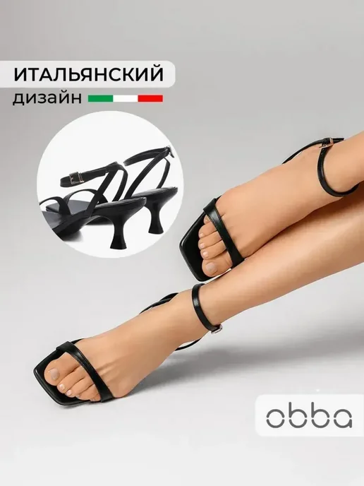 Босоножки Obba 0545000793