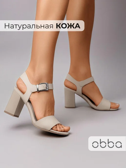 Босоножки Obba 1646002462