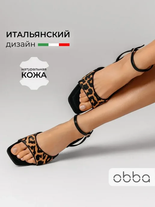 Босоножки Obba 1646002723