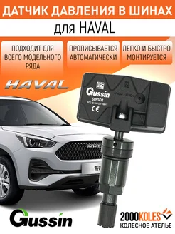Датчики давления в шинах для Great Wall Poer King Kong 305463163 купить за 2 471 ₽ в интернет-магазине Wildberries