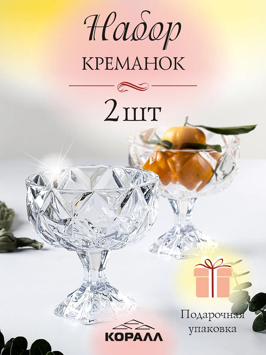Креманки для десерта стекло набор 2шт на ножке п