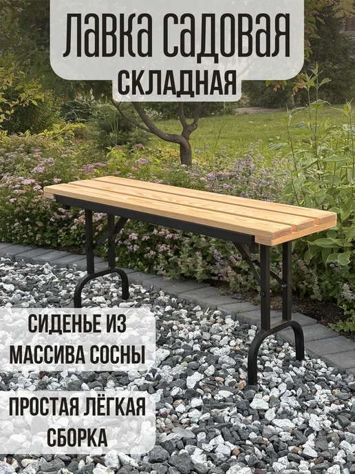 Мягкий дом Скамья садовая складная, 100х30х45см, зол-корич, черный, фото 2