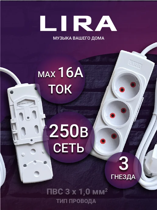 Lira Удлинитель LRR035, 3 розетки 16А длина 5м, 5 м, фото 2