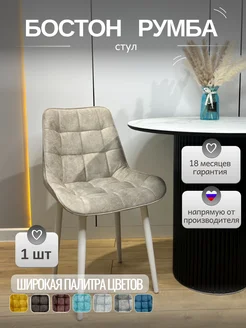 Стул Бостон МФ Маркинъ 305468482 купить за 5 220 ₽ в интернет-магазине Wildberries