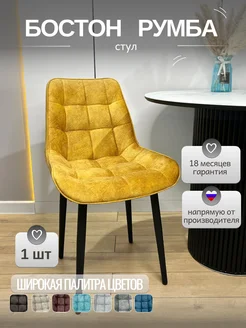 Стул Бостон МФ Маркинъ 305468487 купить за 5 220 ₽ в интернет-магазине Wildberries