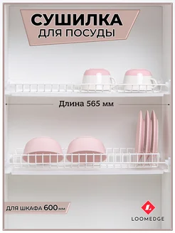 Сушилка для посуды в шкаф 60см белая с 2-мя поддонами U-comfort 305469887 купить за 2 107 ₽ в интернет-магазине Wildberries