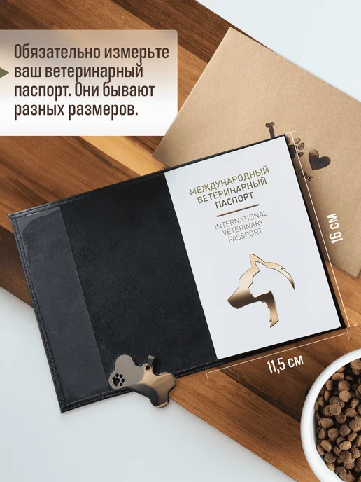 Russian.Handmade Обложка на ветеринарный паспорт для собак Эрдельтерьер, черный, фото 2