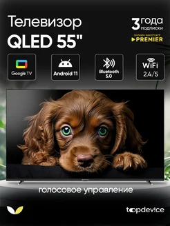 Телевизор TV 55" QLED, 4K UltraHD, Smart TV: Google TV Topdevice 305470226 купить за 39 565 ₽ в интернет-магазине Wildberries