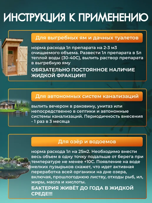 ТУТ И ТАК Биоактиватор СепТикТок BIO, бактерии для септиков 1л, 1 л, фото 3