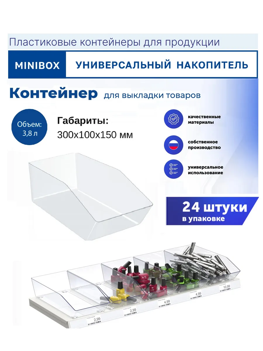 Комплект накопителей для выкладки, 24 шт