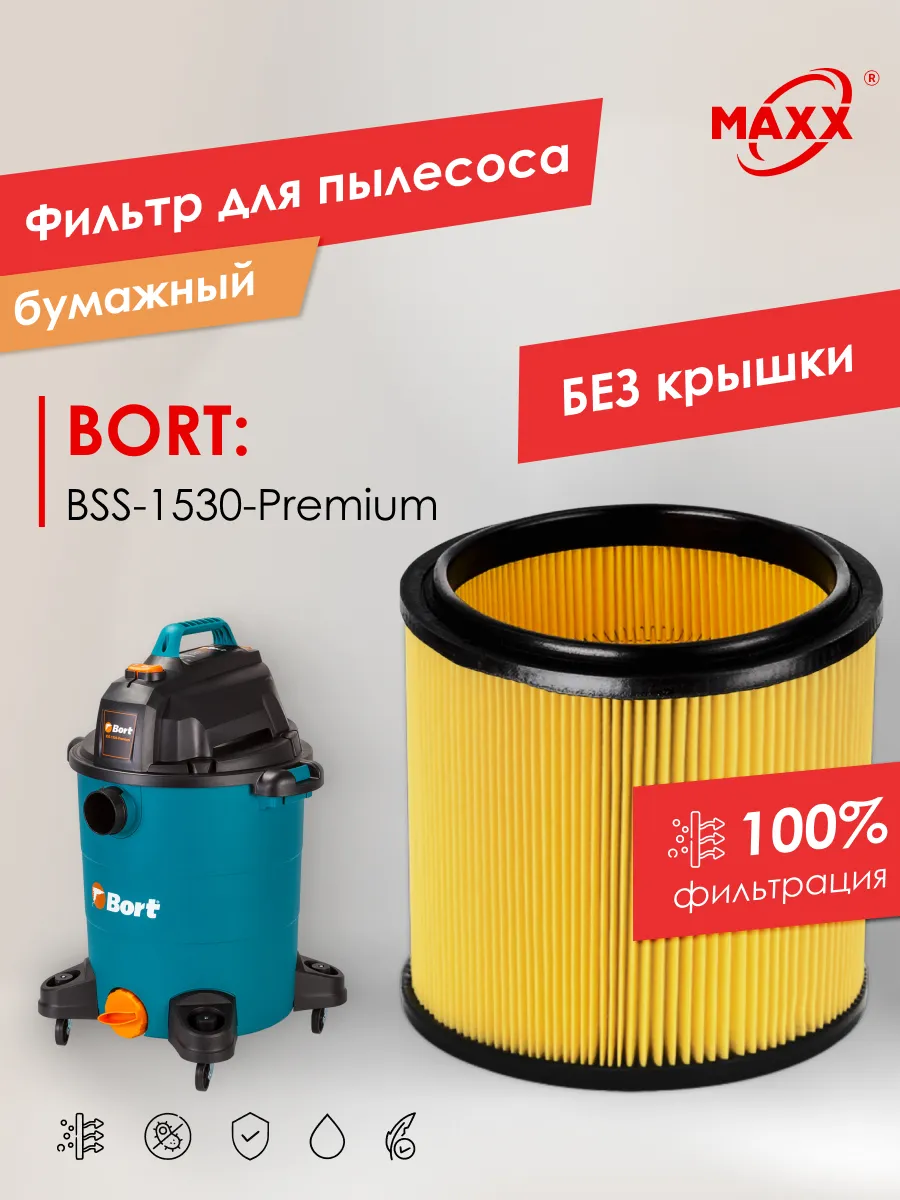 Фильтр бумажный PRO для Bort BSS-1530-Premium (Борт)