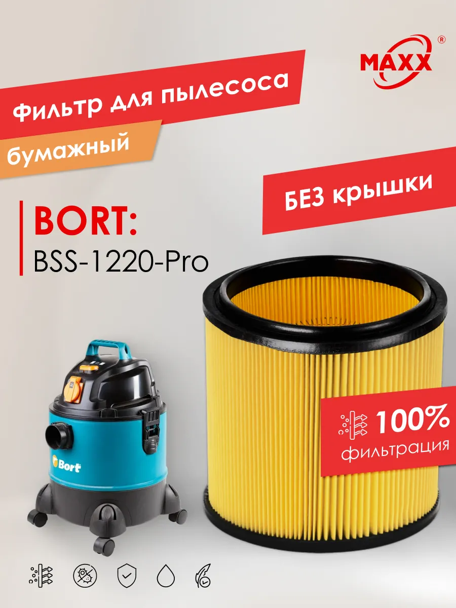 Фильтр бумажный PRO для пылесоса Bort BSS-1220-Pro (Борт)