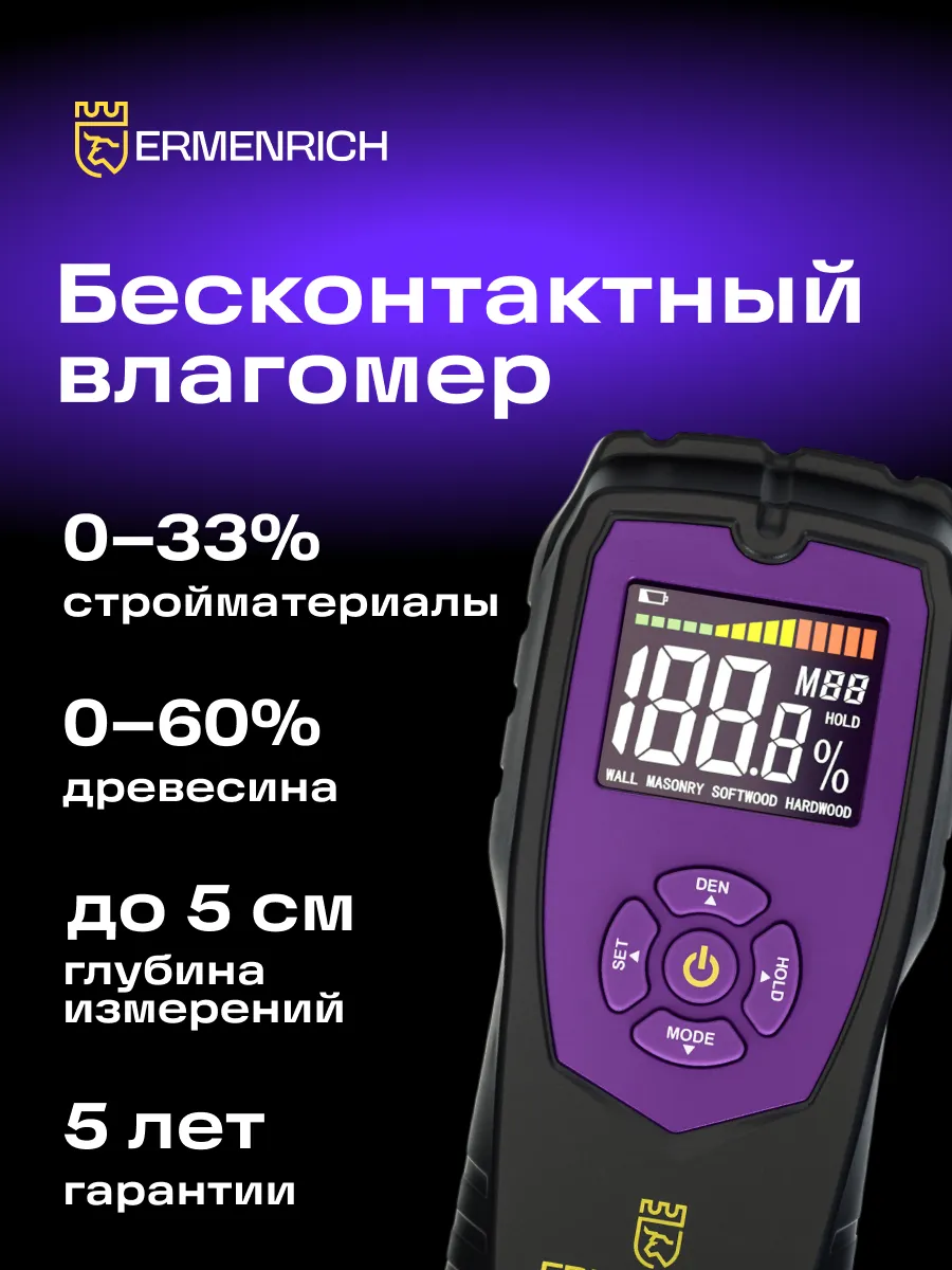 Датчик влажности Wett MW40, фиолетовый