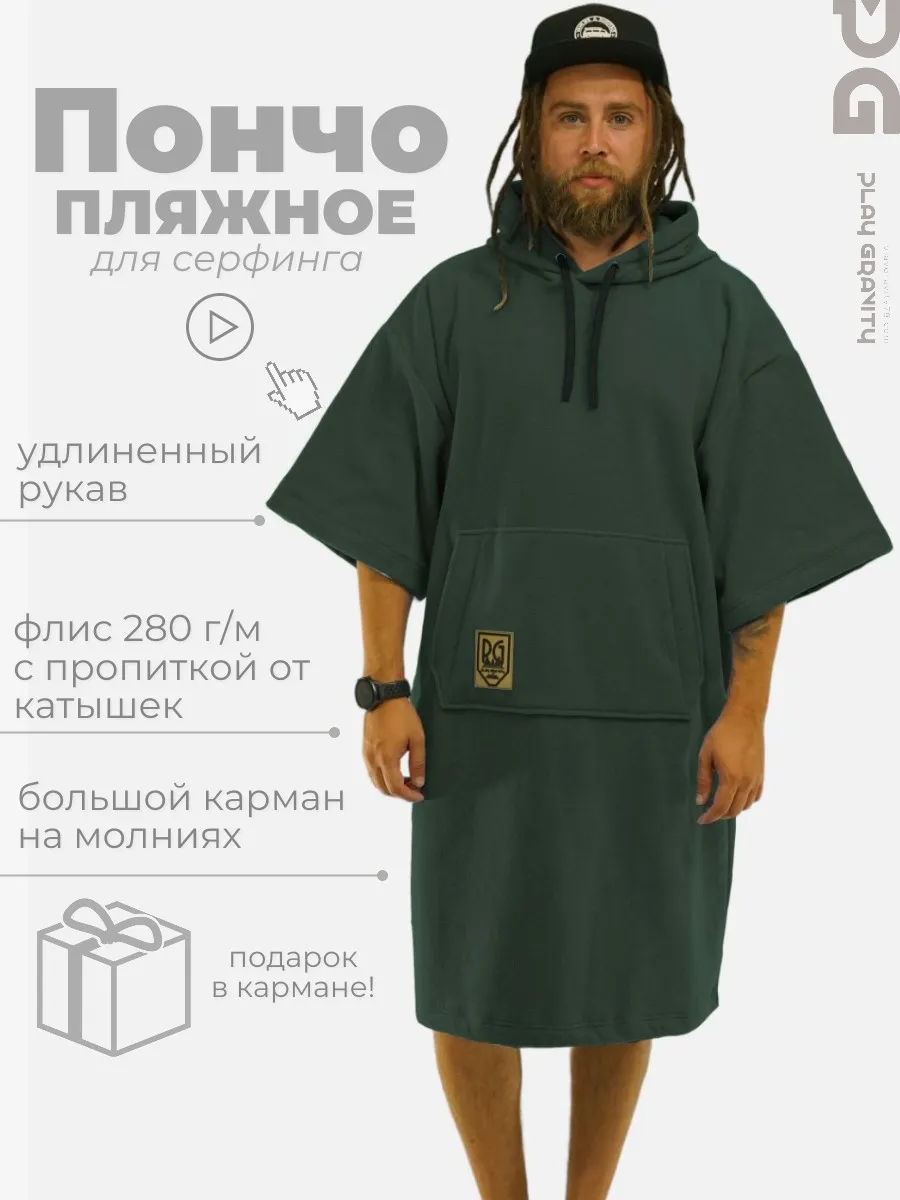Пончо для серфинга пляжное летнее