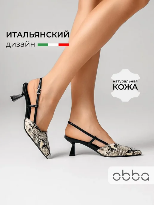 Туфли Obba 1646002192