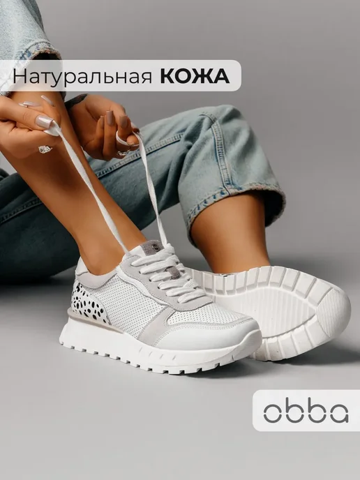 Кроссовки Obba 0562002140