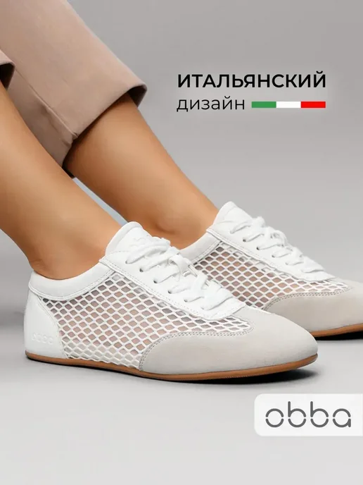 Кеды Obba 1450000652