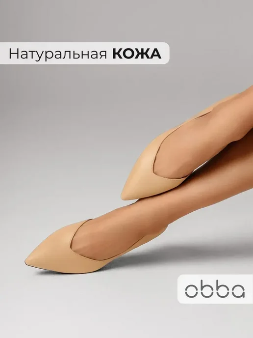 Туфли Obba 0586000423