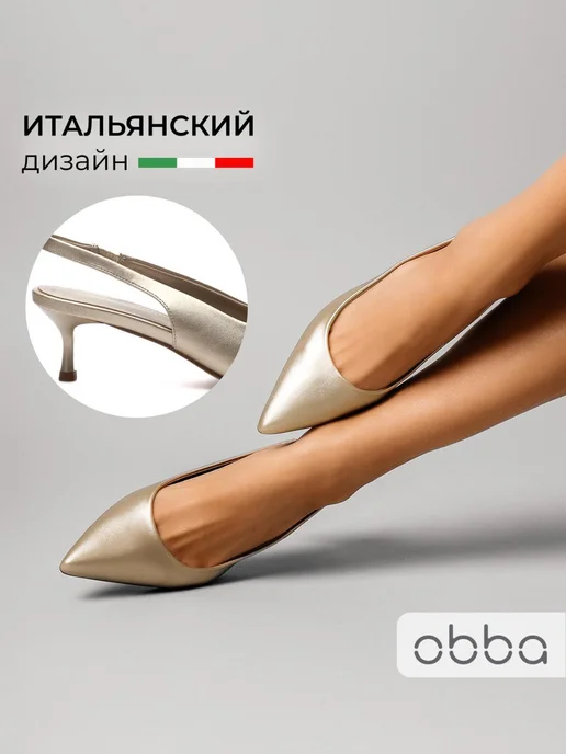 Туфли Obba 0545000723